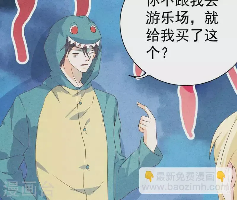 第67话 化妆舞会 第47页