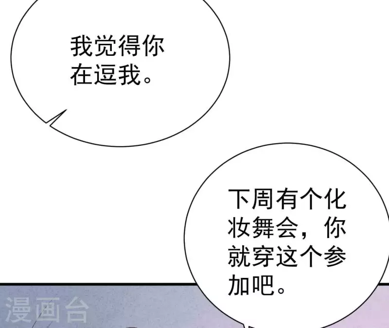 第67话 化妆舞会 第51页