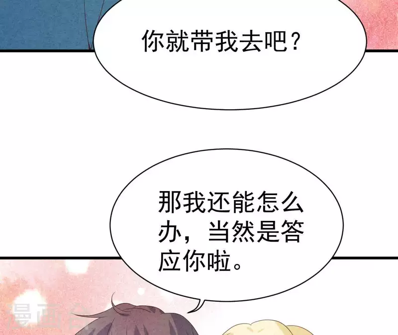 第67话 化妆舞会 第60页