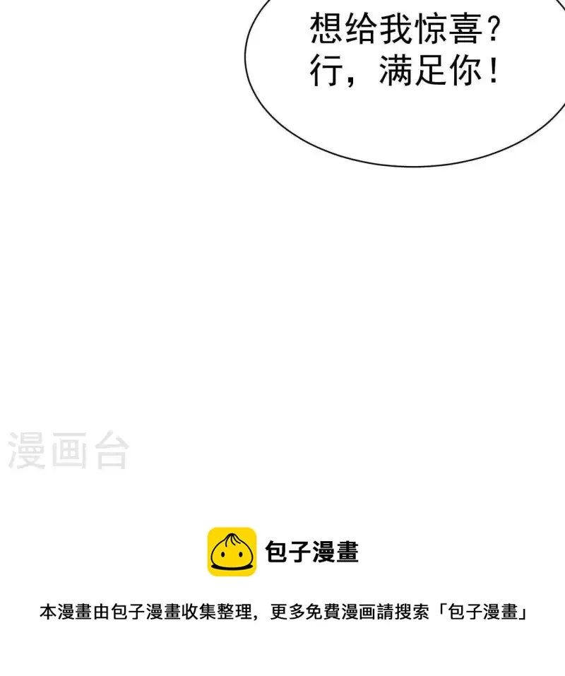 第67话 化妆舞会 第63页