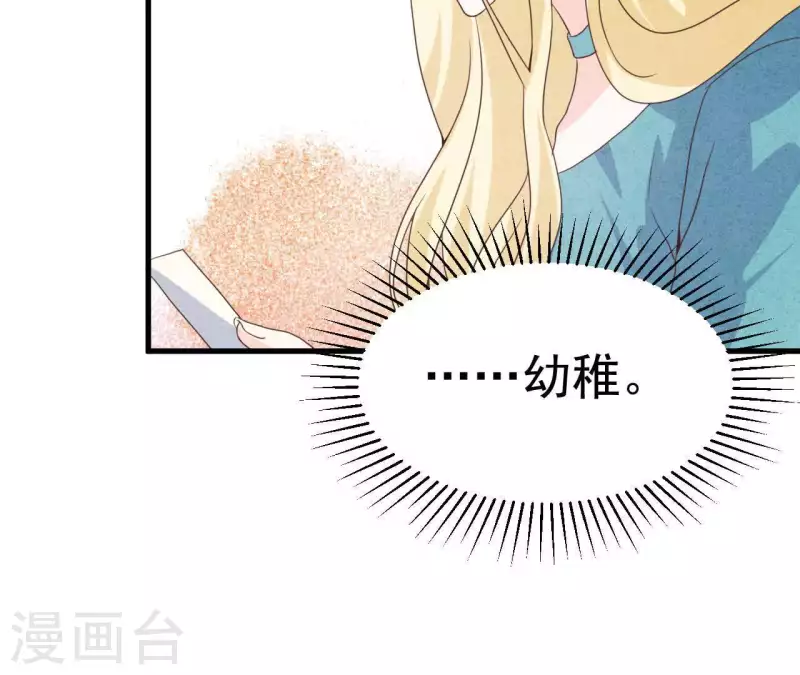 第68话 傻一点挺好 第11页