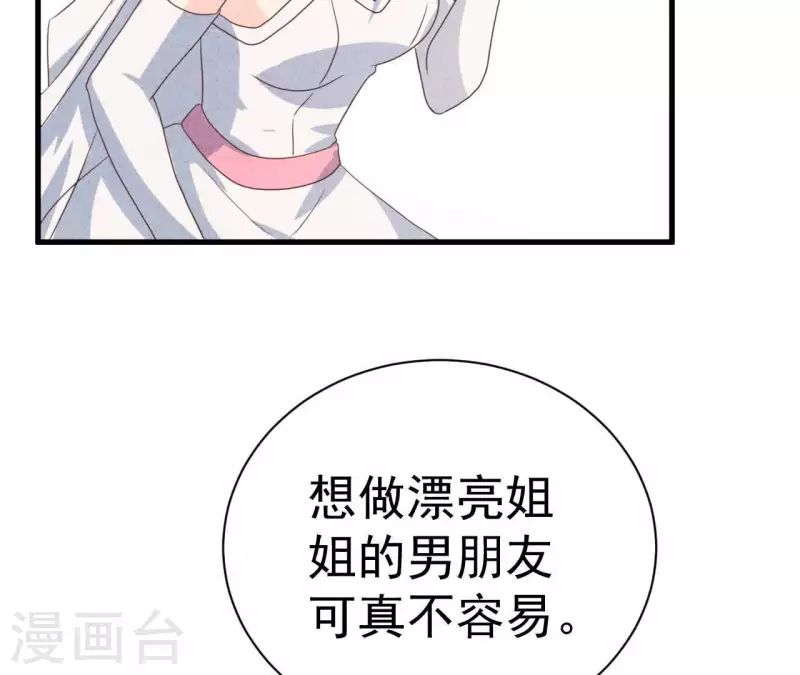 第69话 我算什么？ 第16页