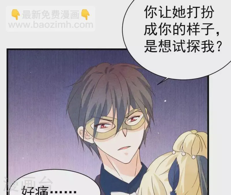 第69话 我算什么？ 第48页