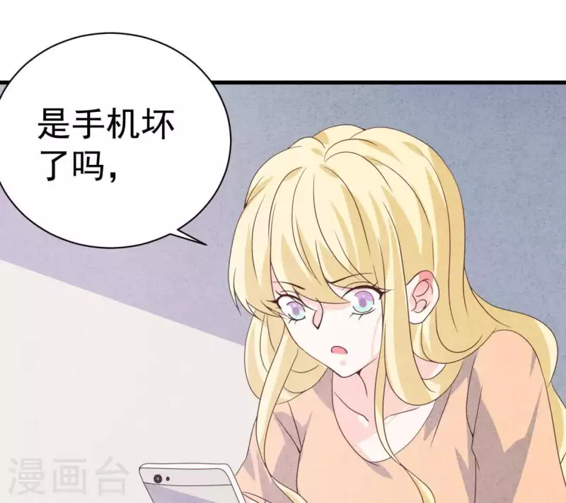 第72话 公布关系？ 第9页