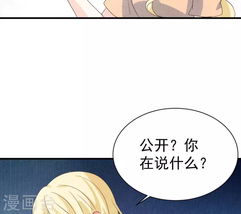 第72话 公布关系？ 第15页