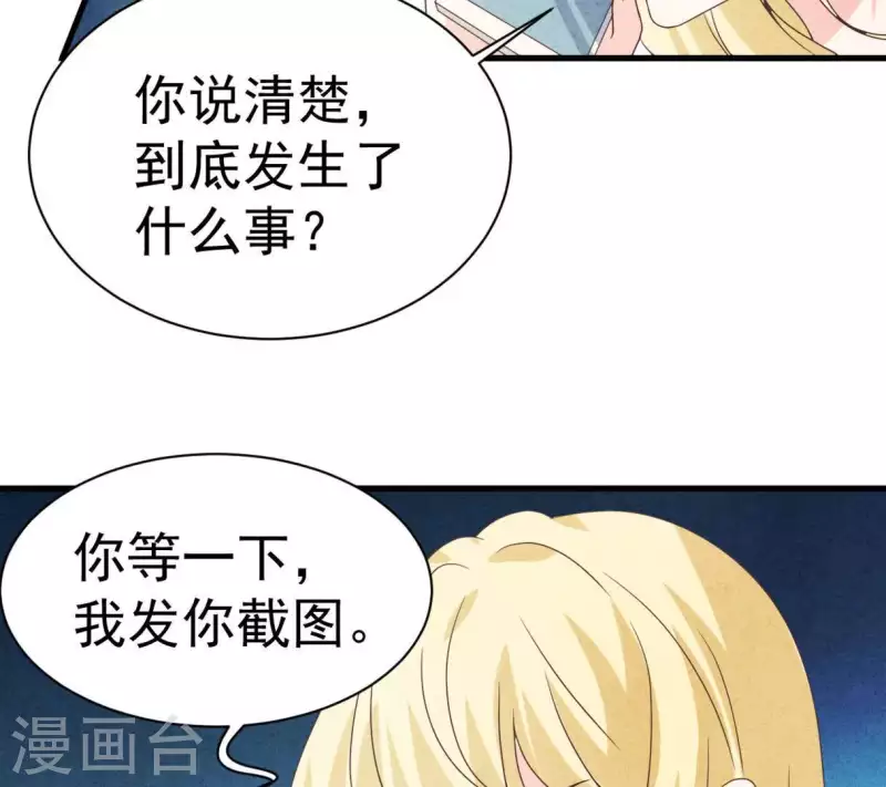 第72话 公布关系？ 第19页