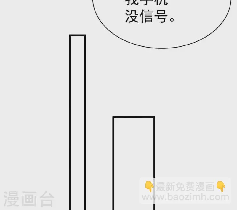 第72话 公布关系？ 第21页