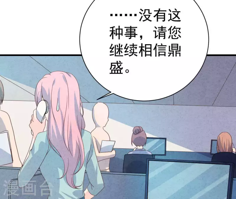 第73话 自寻死路 第7页
