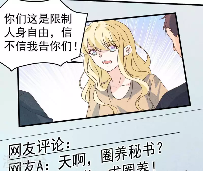 第73话 自寻死路 第16页
