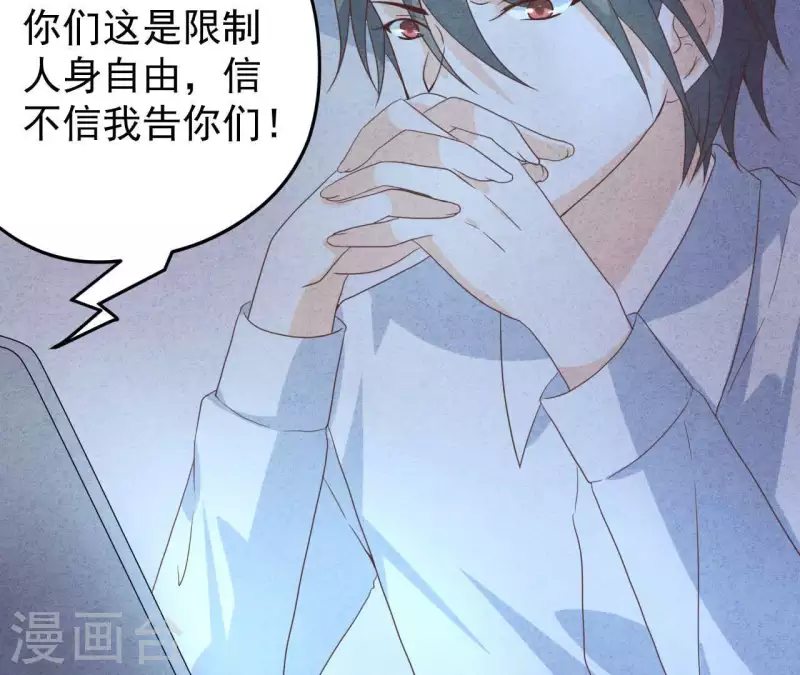 第73话 自寻死路 第23页
