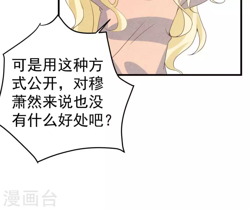 第74话 他是我男朋友 第11页