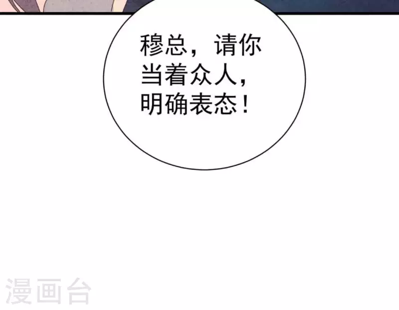 第74话 他是我男朋友 第25页
