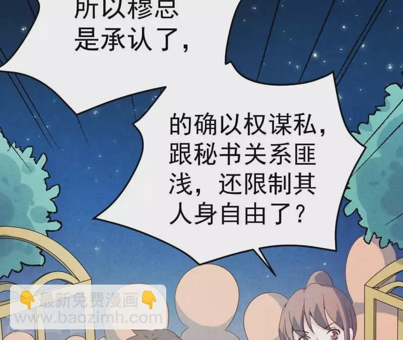 第74话 他是我男朋友 第33页