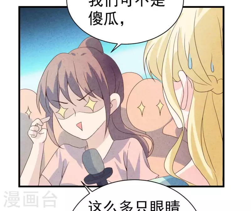第74话 他是我男朋友 第50页