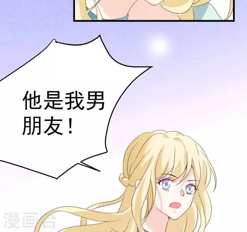 第74话 他是我男朋友 第62页