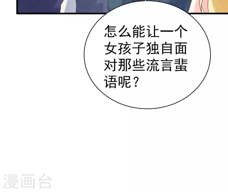 第75话 不会后悔 第53页