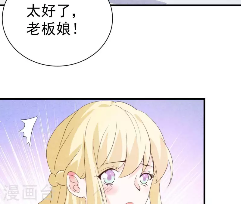 第76话 非要这样对付她？ 第10页