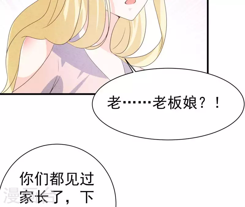 第76话 非要这样对付她？ 第11页