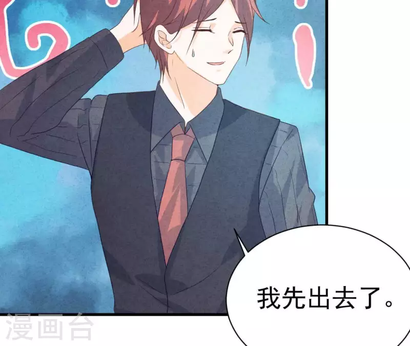 第76话 非要这样对付她？ 第30页