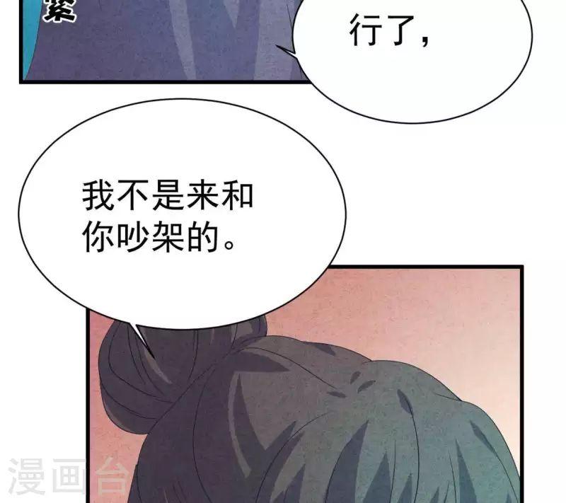 第76话 非要这样对付她？ 第42页
