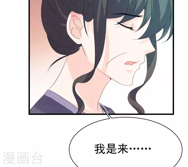 第76话 非要这样对付她？ 第43页