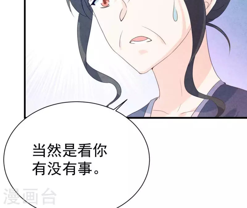第76话 非要这样对付她？ 第48页