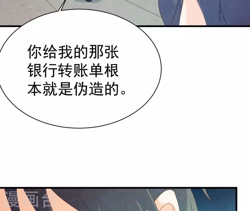 第76话 非要这样对付她？ 第58页