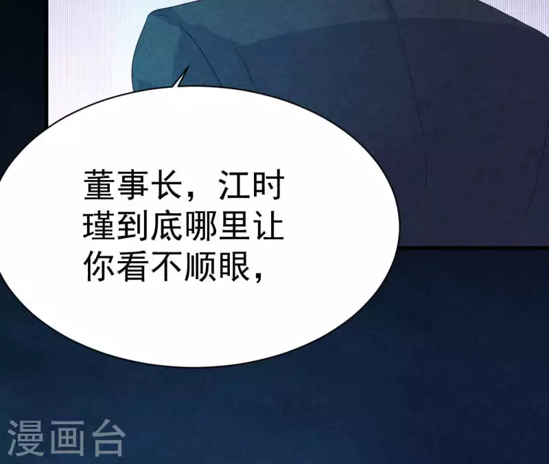 第76话 非要这样对付她？ 第61页