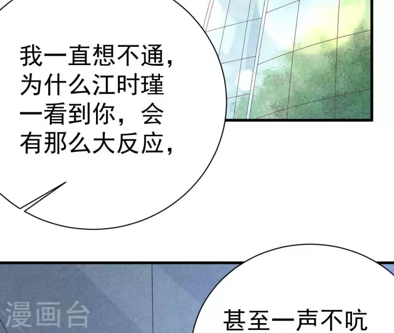 第77话 我相信你 第6页