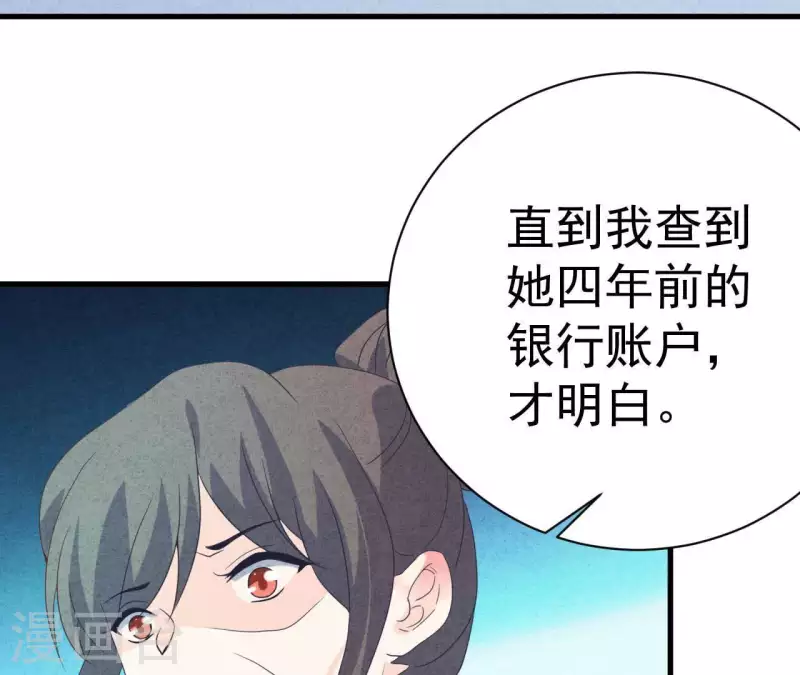 第77话 我相信你 第9页