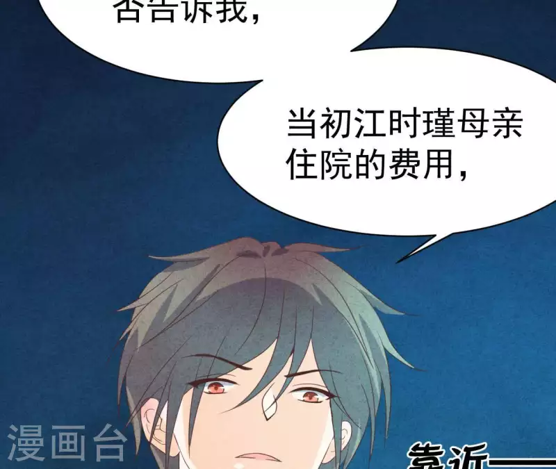 第77话 我相信你 第11页
