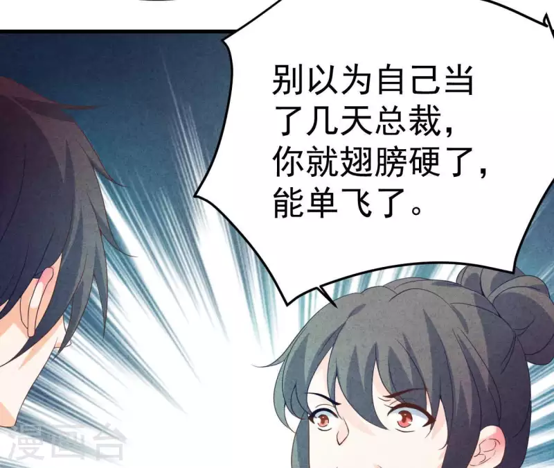 第77话 我相信你 第20页