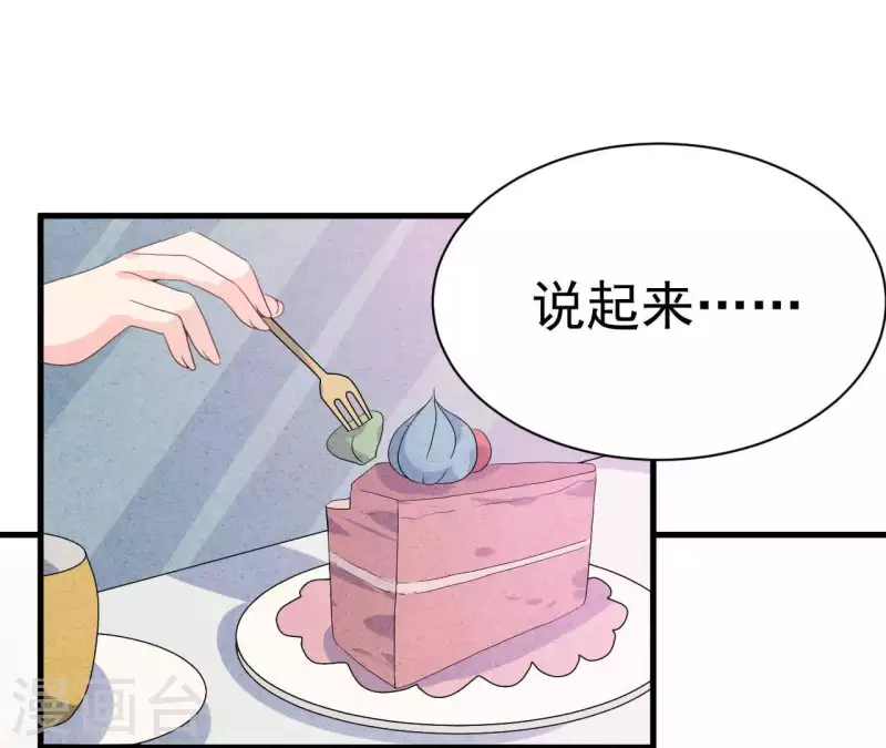 第78话 小米的心动对象 第15页