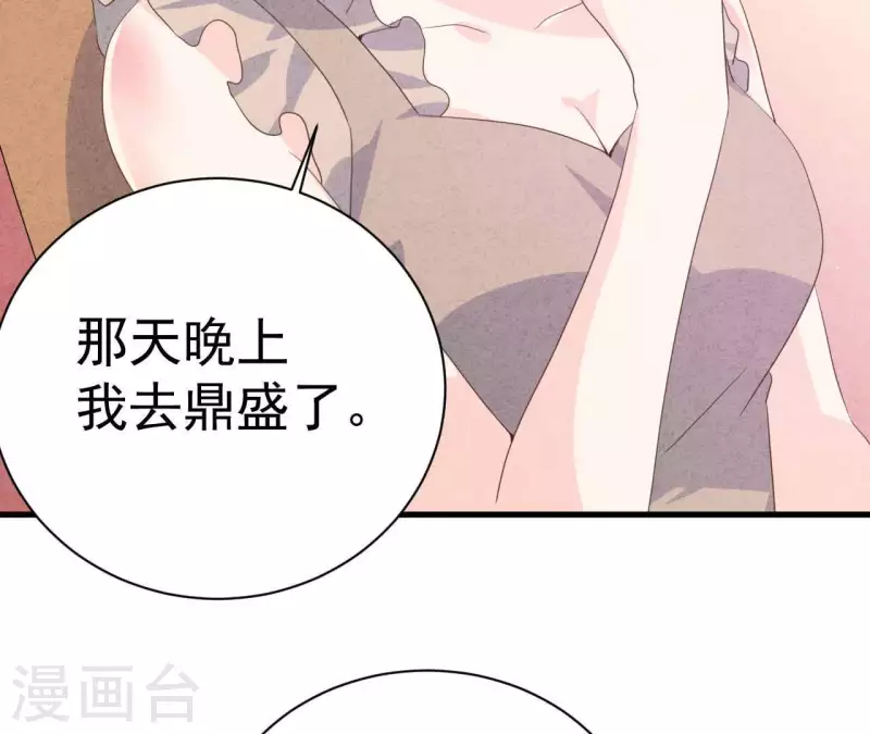 第78话 小米的心动对象 第17页