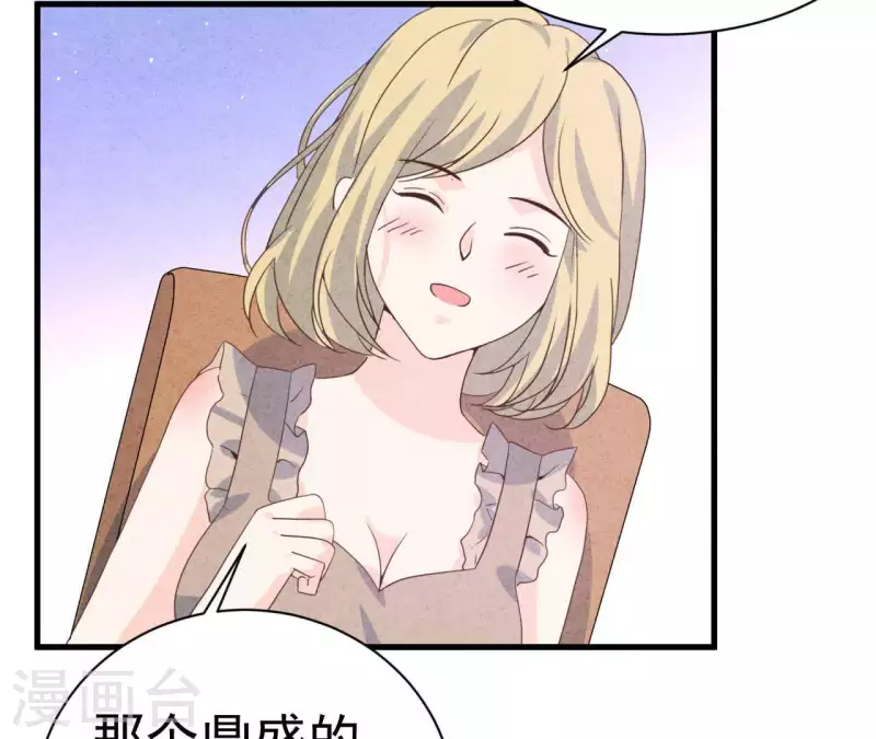 第78话 小米的心动对象 第31页