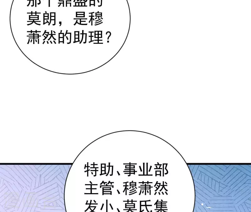第78话 小米的心动对象 第32页