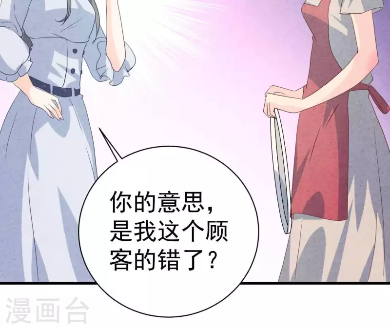 第78话 小米的心动对象 第56页
