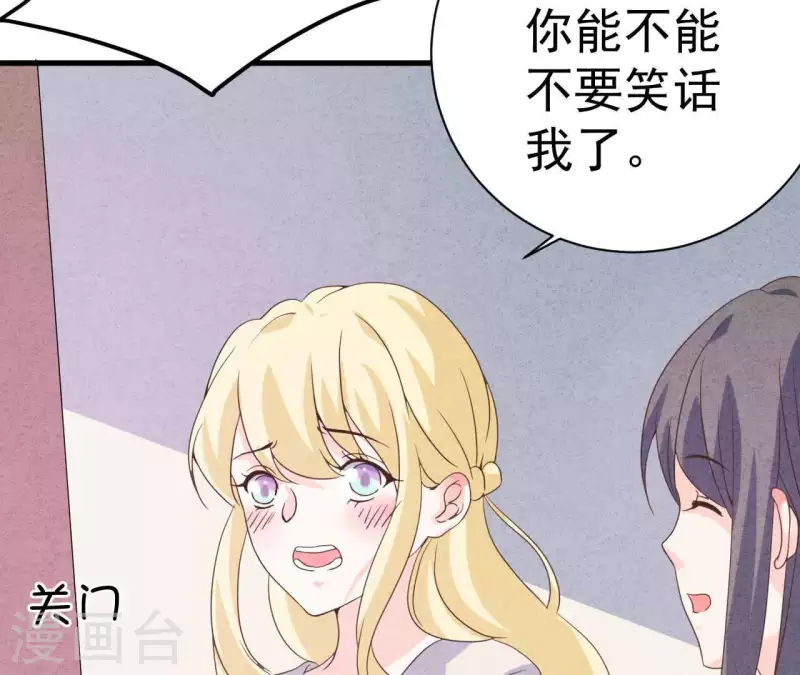 第81话 想甩了我？ 第19页