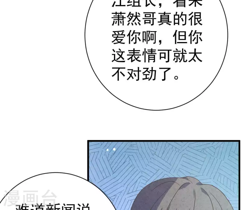 第81话 想甩了我？ 第28页