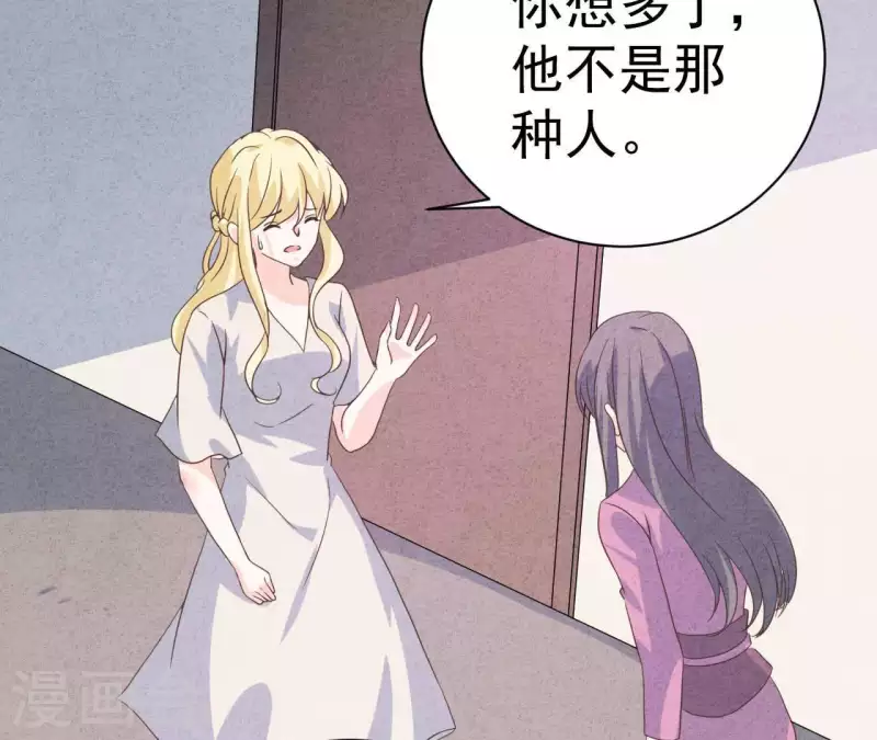 第81话 想甩了我？ 第30页