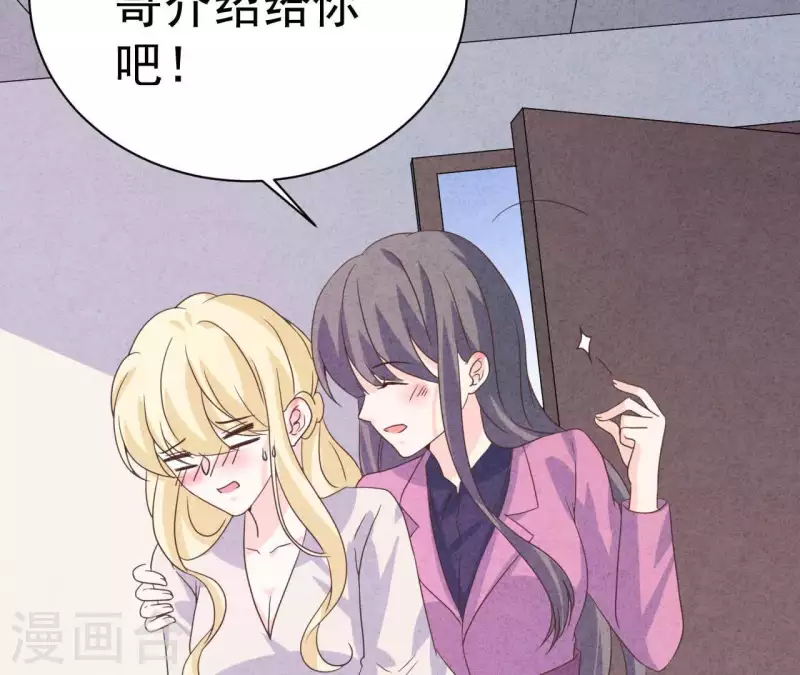 第81话 想甩了我？ 第38页