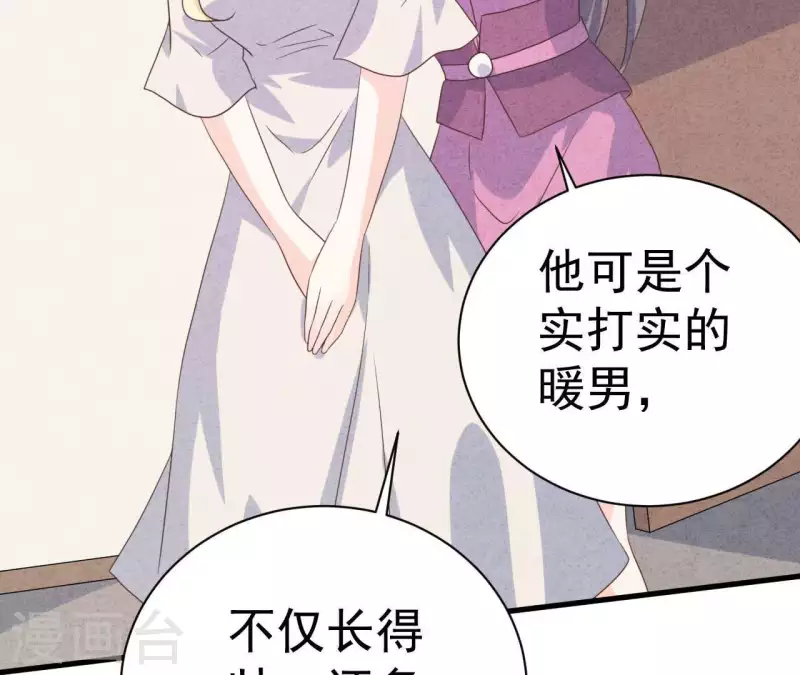 第81话 想甩了我？ 第39页