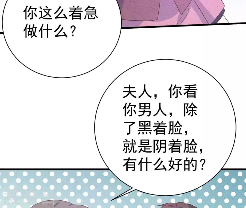 第81话 想甩了我？ 第49页