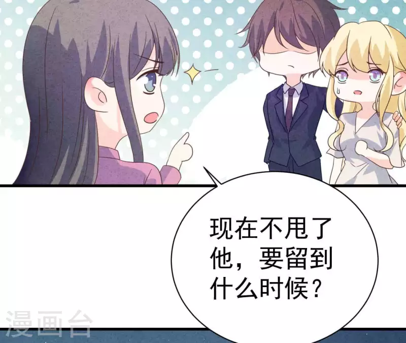 第81话 想甩了我？ 第50页