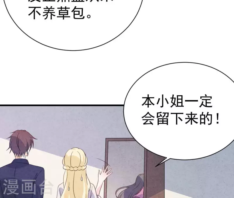 第81话 想甩了我？ 第56页