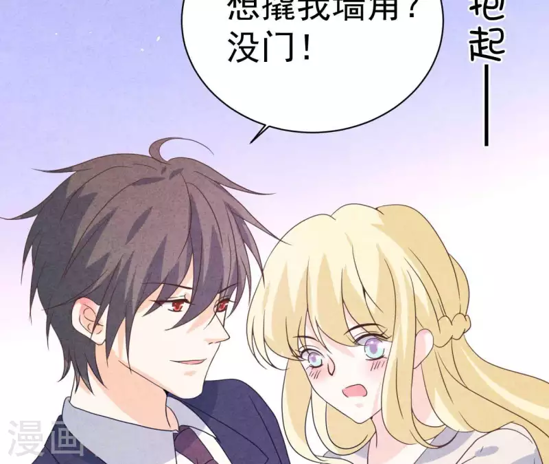第81话 想甩了我？ 第61页