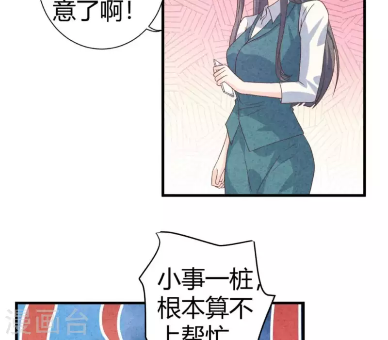 第82话 好久不见 第31页