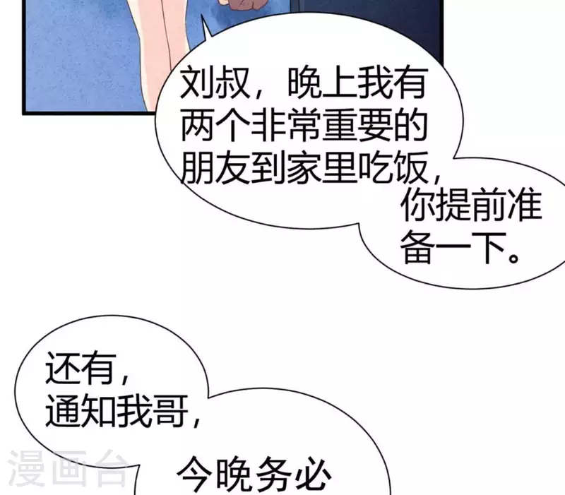 第82话 好久不见 第33页