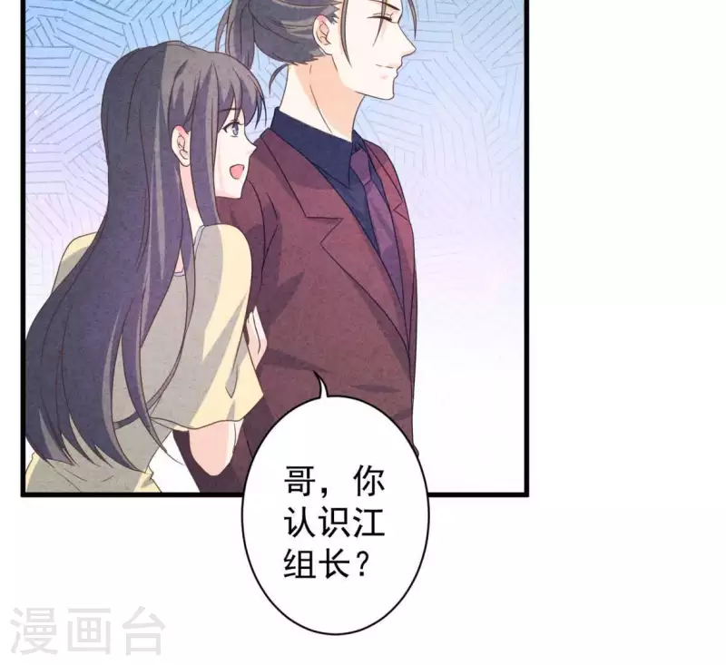 第83话 幼稚斗嘴 第8页