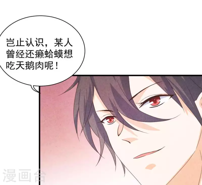 第83话 幼稚斗嘴 第9页